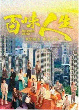 大时代 港剧封面